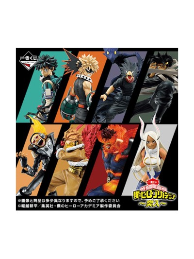 Ichiban kuji banpresto my hero academia rushing