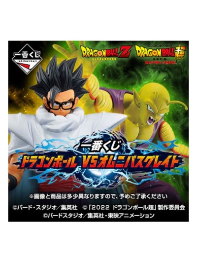 Ichiban kuji banpresto dragon ball vs omnibus great lote 80 articulos loteria japonesa