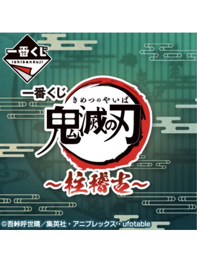 Ichiban kuji banpresto demon slayer hashira training arc
